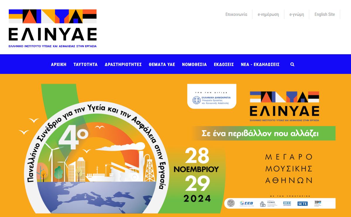 ΕΛΙΝΥΑΕ