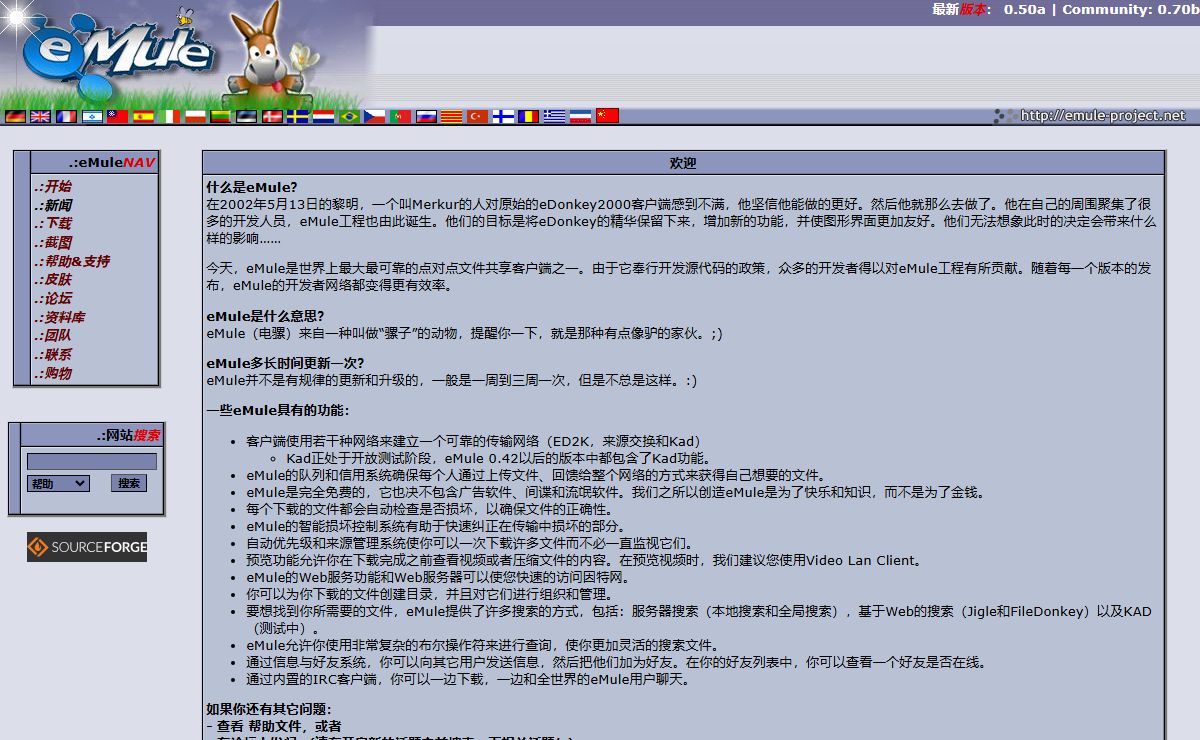 eMule-Project.net - eMule官方网站 - 下载，帮助，文档，新闻……