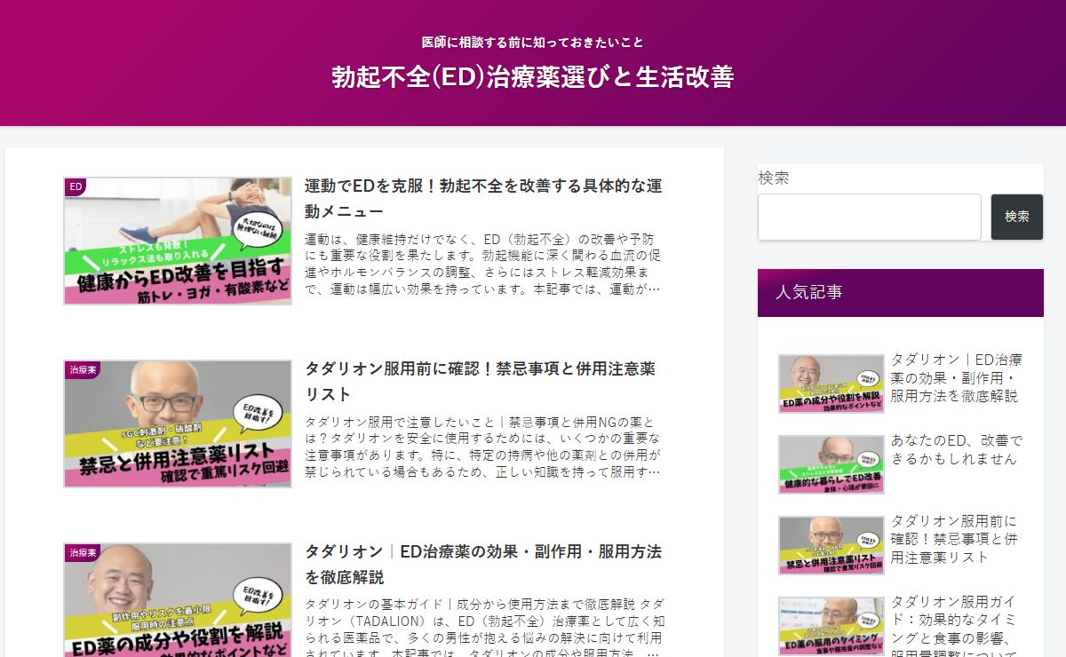 勃起不全(ED)治療薬選びと生活改善 | 医師に相談する前に知っておきたいこと