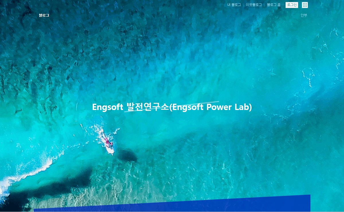 소식, Engsoft 발전연구소(Engsoft.. : 네이버블로그