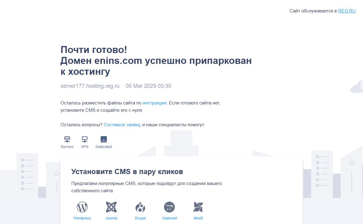 Сайт надёжно припаркован и ожидает открытия