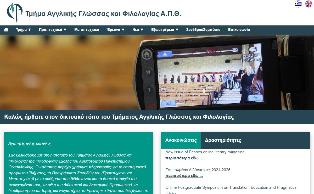 Τμήμα Αγγλικής Γλώσσας και Φιλολογίας Α.Π.Θ.