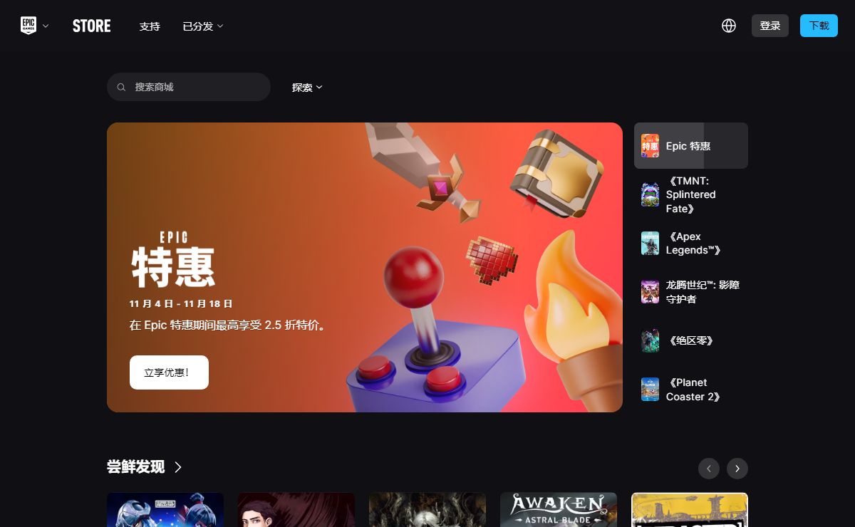 Epic游戏商城 | 下载畅玩 PC 平台游戏、模组、DLC 和更多 – Epic Games