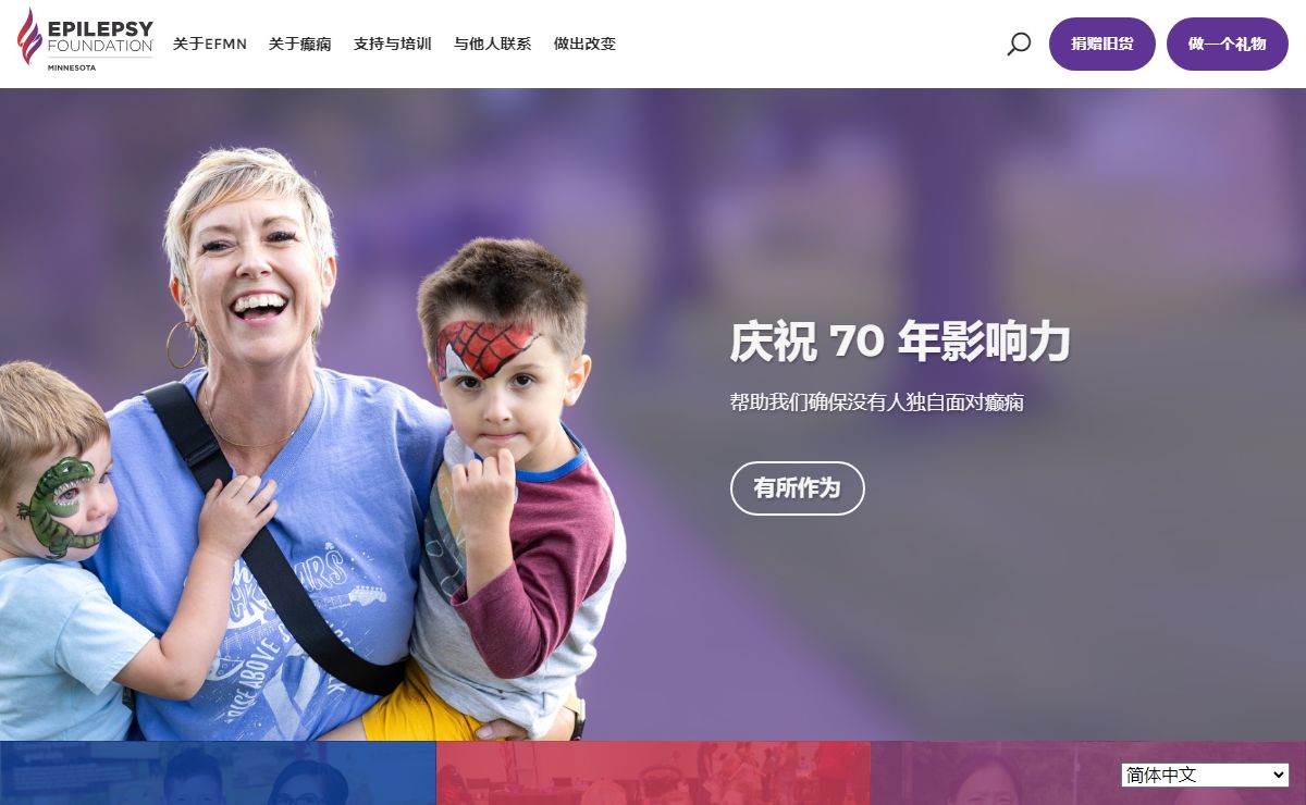 主页 - 明尼苏达州癫痫基金会