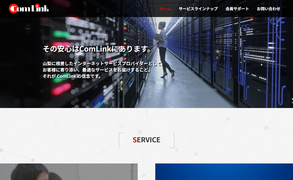 ComLink | コムリンクインターネット