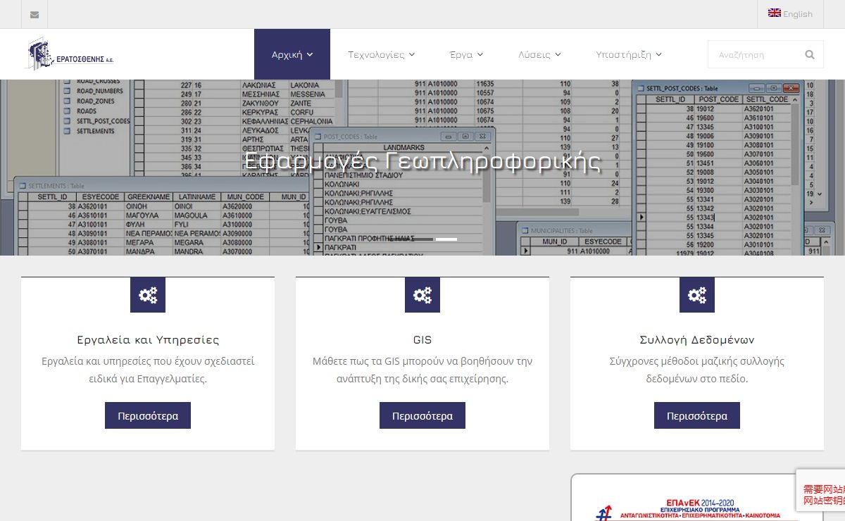 ERATOSTHENES S.A. – Consulting Engineers