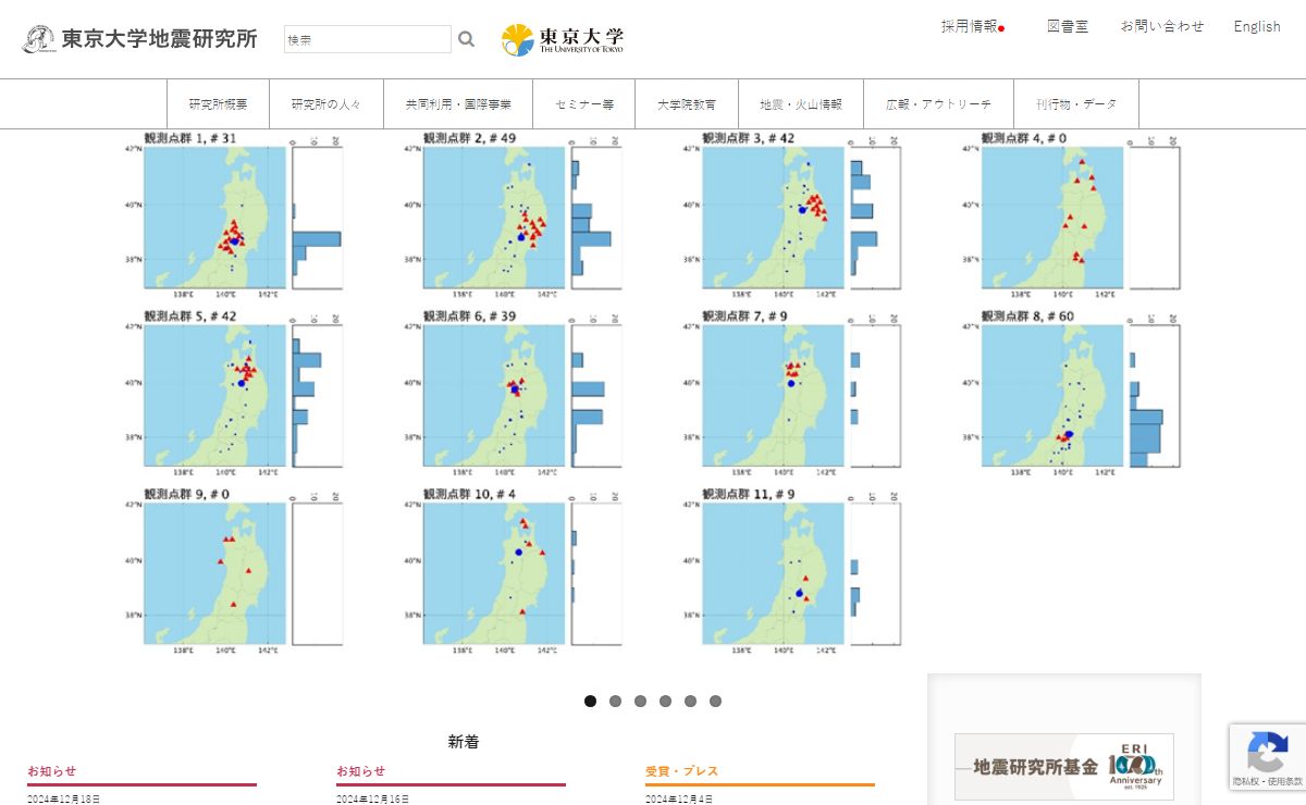 東京大学地震研究所