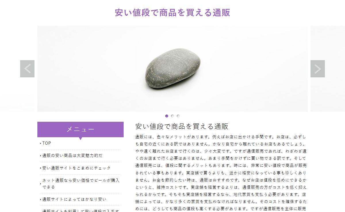 安い値段で商品を買える通販