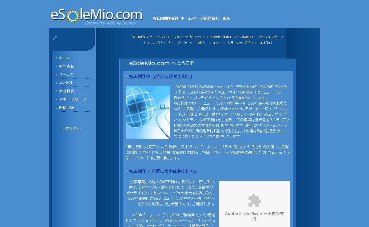 WEB制作会社 ホームページ制作会社のeSoleMio.com Webデザイン東京