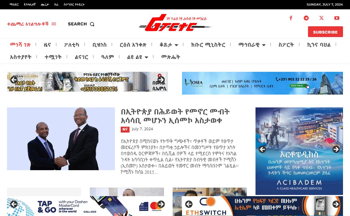 ሪፖርተር - Ethiopian Reporter | Latest Ethiopian News Today | Ethiopia Todays Latest | Amharic News