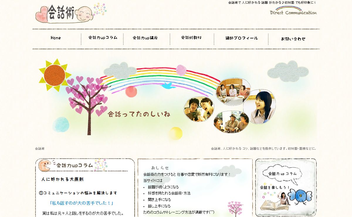 人に好かれる会話術♪初対面でも楽しい話題