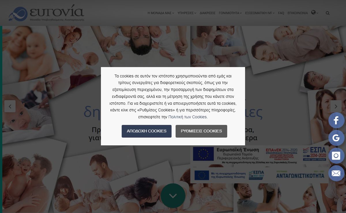Μονάδα Υποβοηθούμενης Αναπαραγωγής - Ευγονία