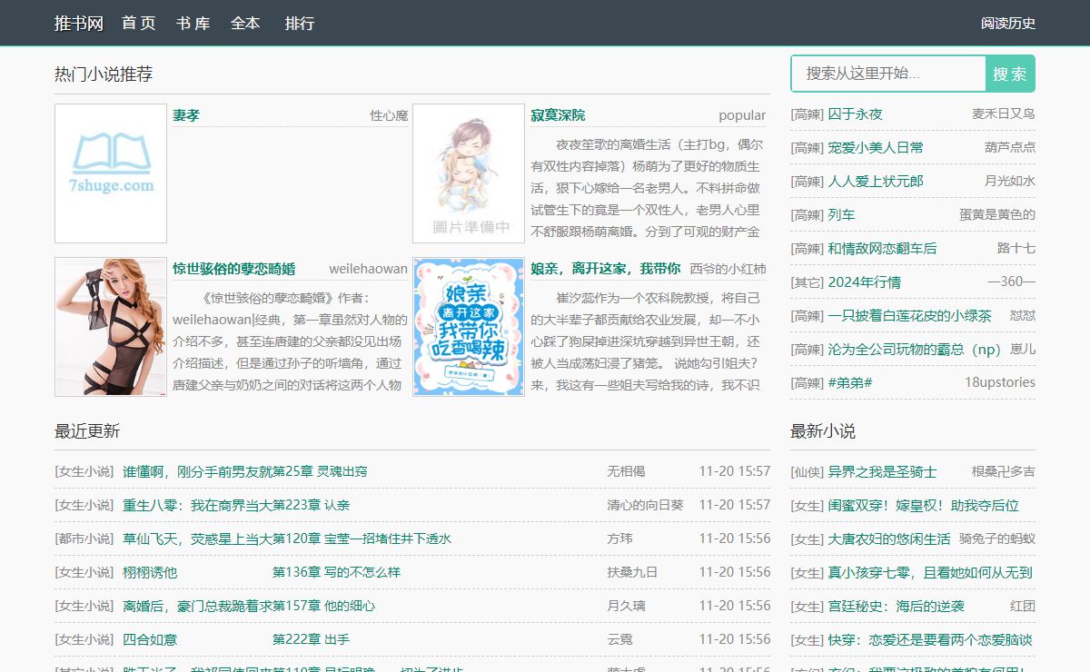 推书网 - 好看免费的小说网