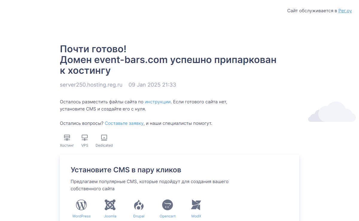 Сайт надёжно припаркован и ожидает открытия