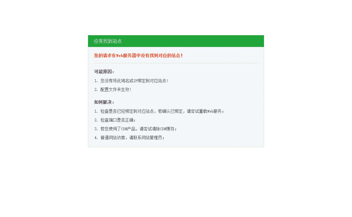 没有找到站点