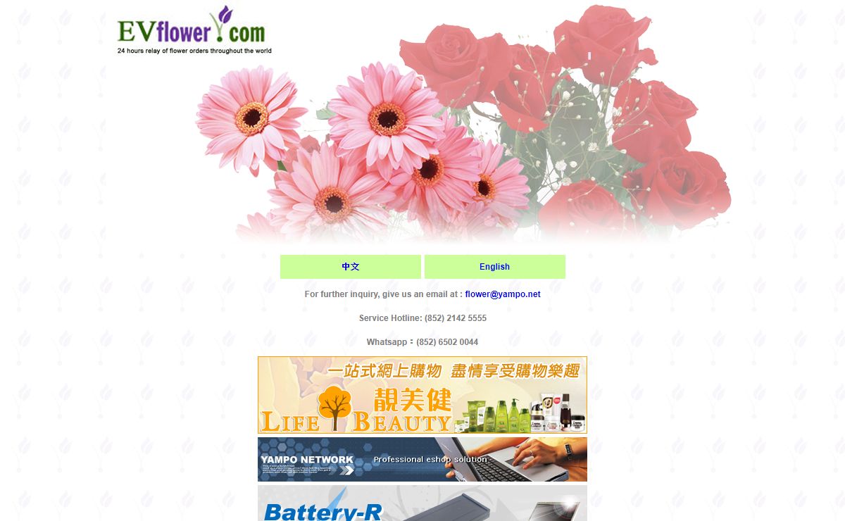 EVFlower.com 花藝軒