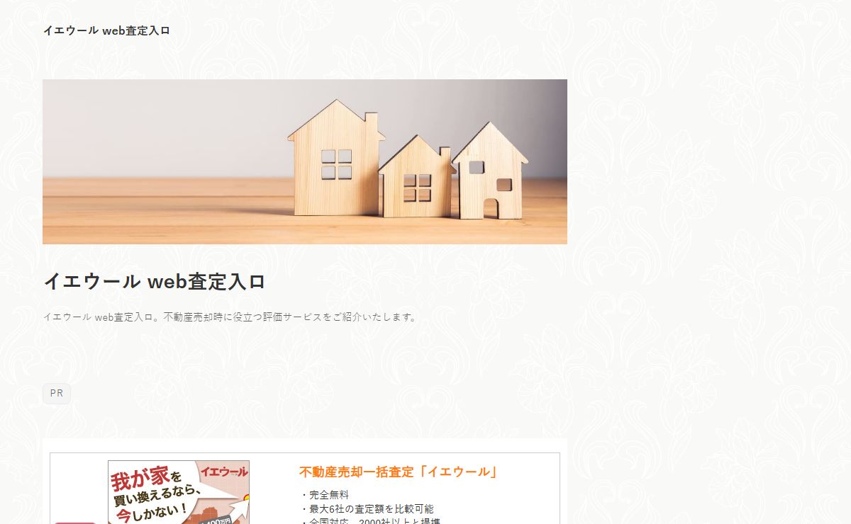 イエウール web査定入ロ