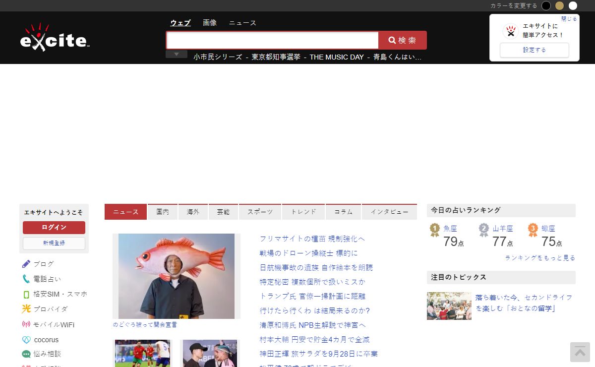 Excite エキサイト