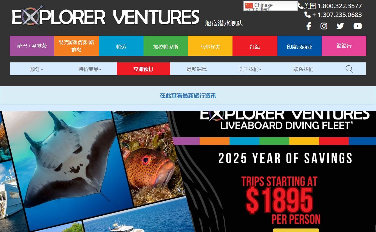 Explorer Ventures Fleet® | 船宿潜水船队