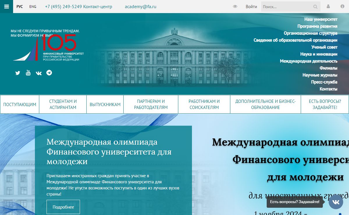 Финансовый университет при Правительстве Российской Федерации