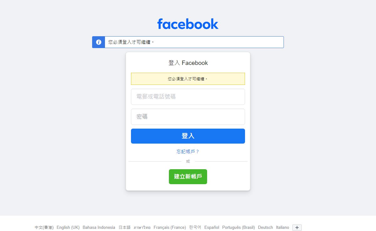 登入 Facebook