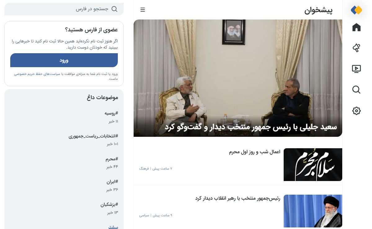 پیشخوان | فارس