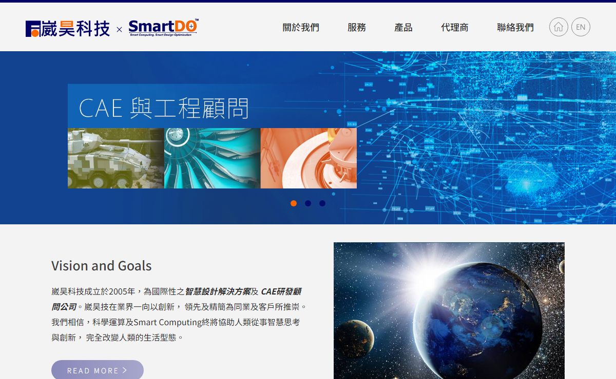 崴昊科技 SmartDO智慧設計解決方案