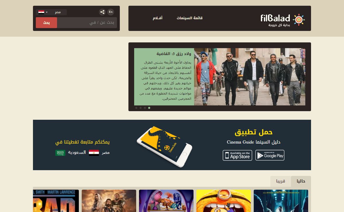 Filbalad - الرئيسية