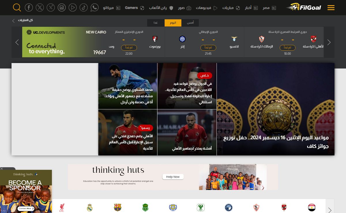 FilGoal | فى الجول | الموقع الرياضى الرائد فى مصر و الوطن العربى