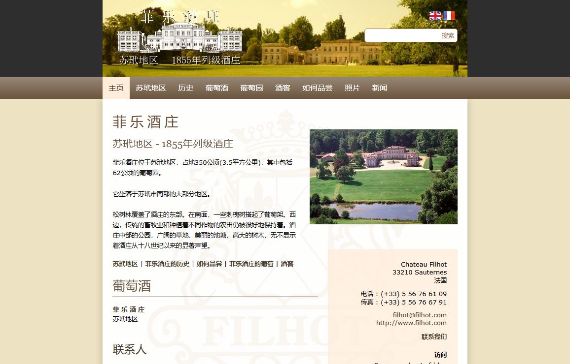 菲 乐 酒 庄 - 苏玳地区 - 1855年列级酒庄 - 菲乐酒庄
