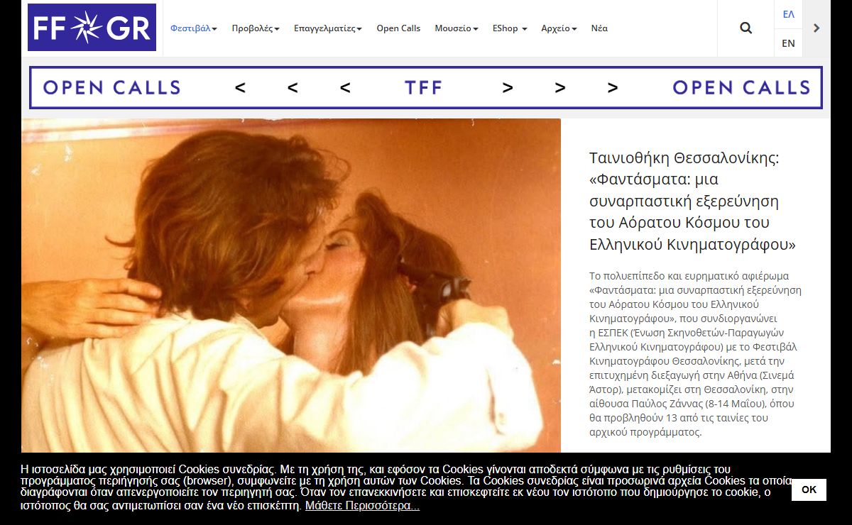 Φεστιβάλ Κινηματογράφου Θεσσαλονίκης