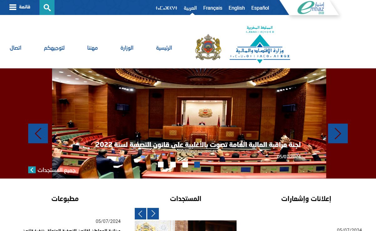 الموقع الرسمي لوزارة الإقتصاد و المالية - المملكة المغربية