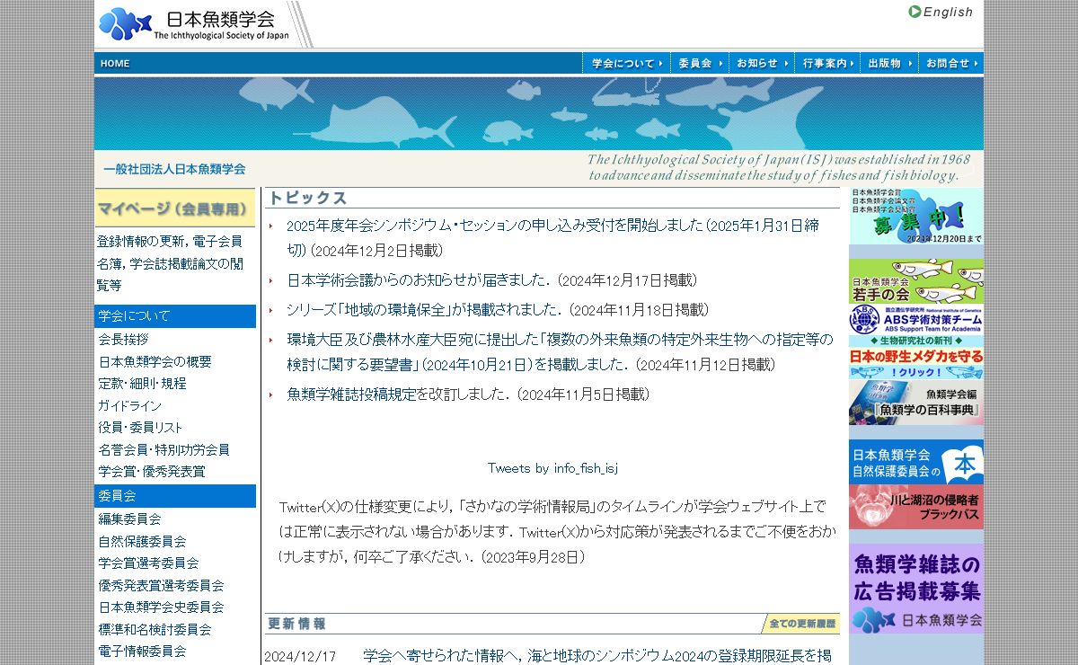 日本魚類学会