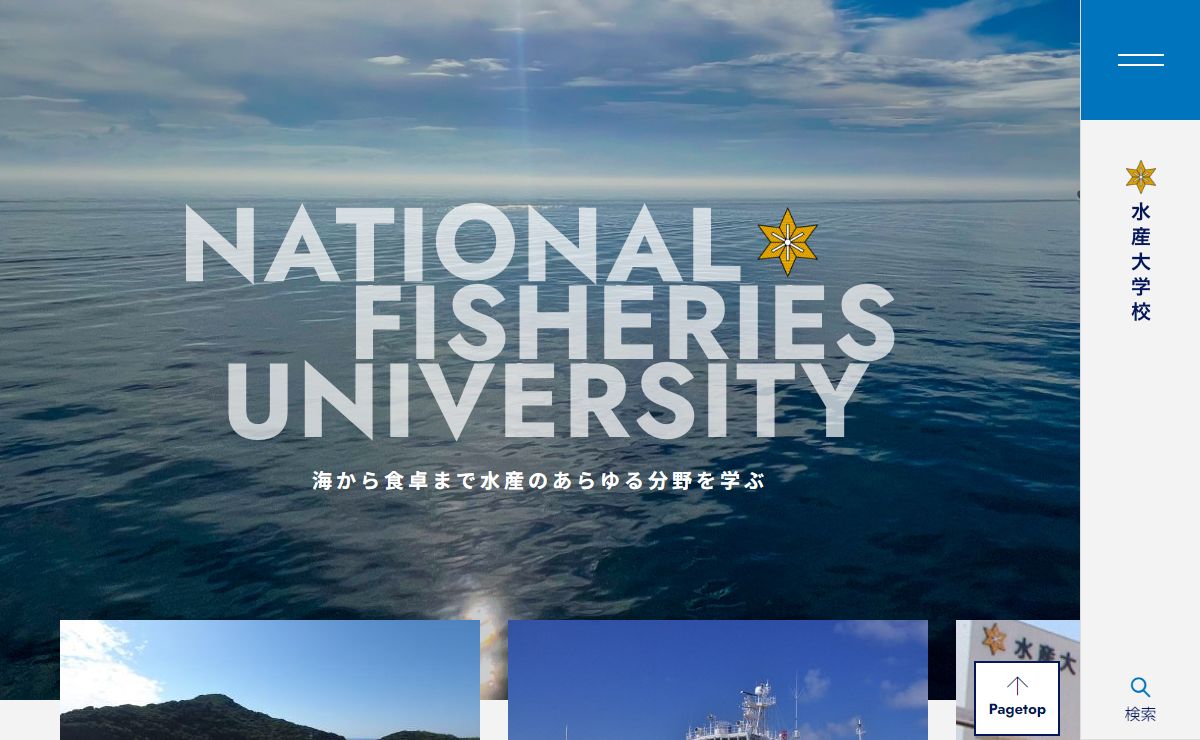 水産大学校