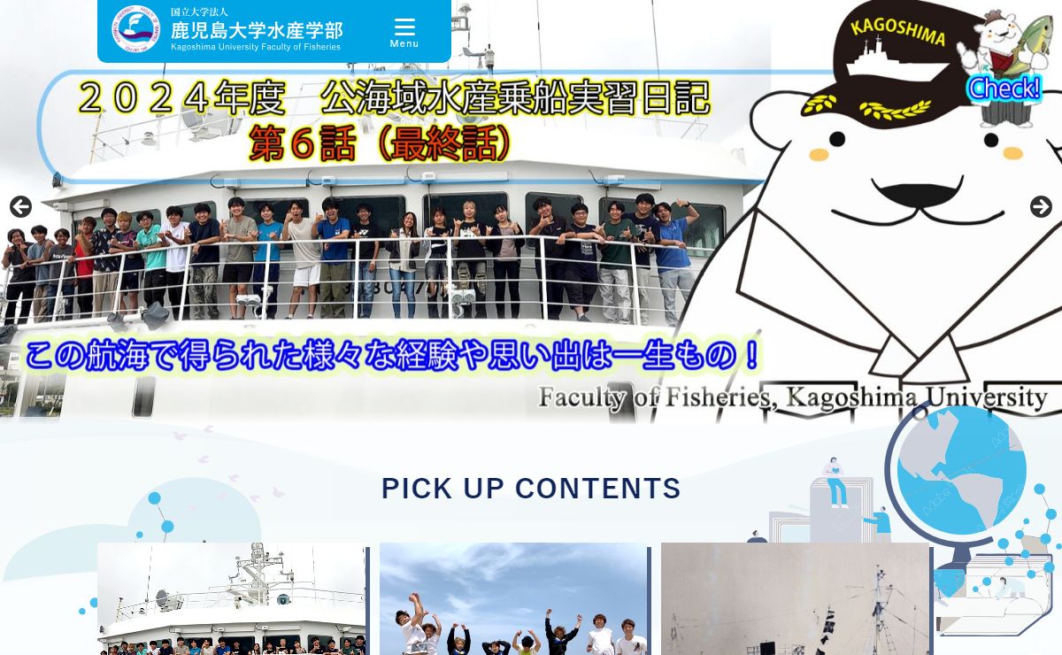 鹿児島大学水産学部