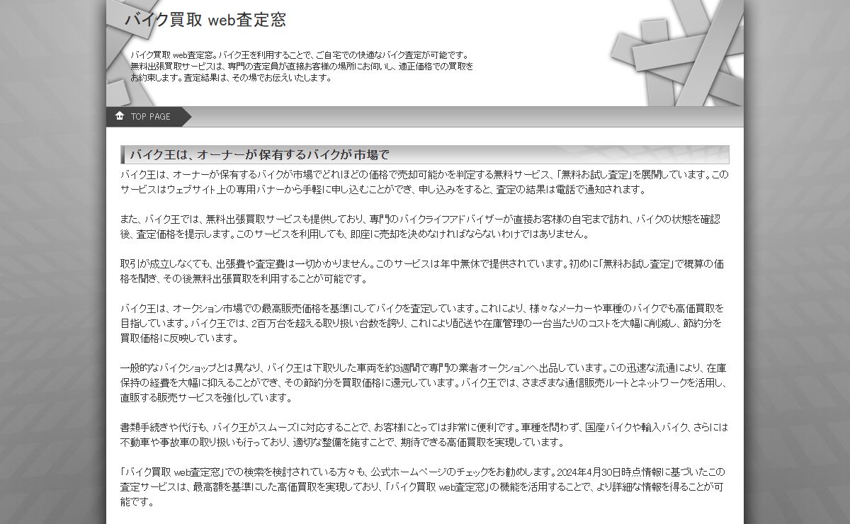 バイク買取 web査定窓