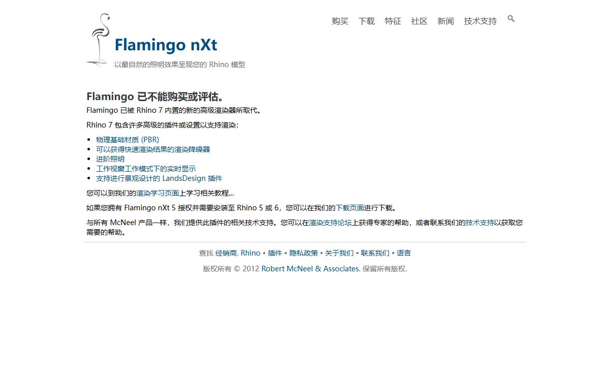 Flamingo nXt