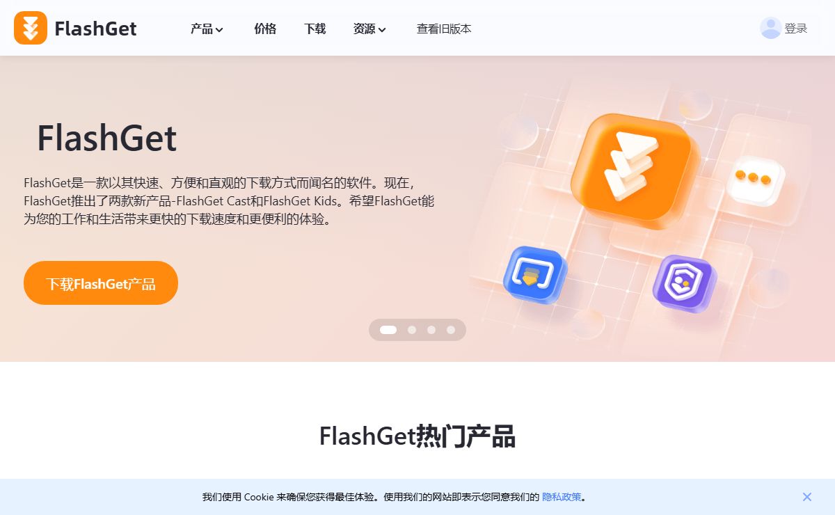 FlashGet - 让工作和生活更快捷、更便利