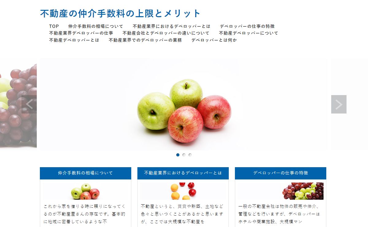 不動産の仲介手数料の上限とメリット