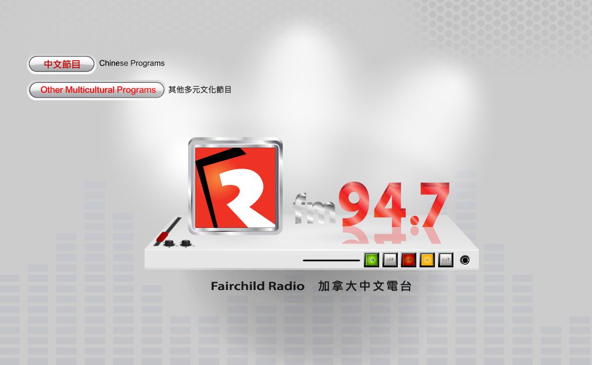 加拿大中文電台  |   FM94.7