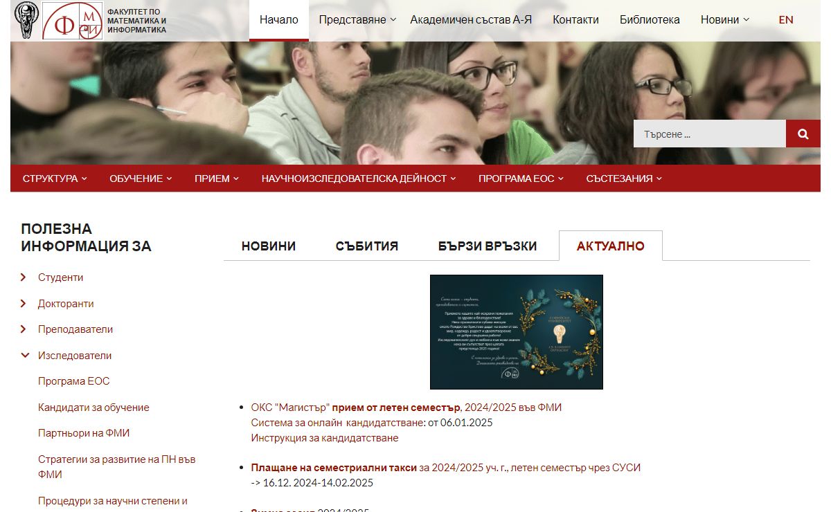 Факултет по математика и информатика