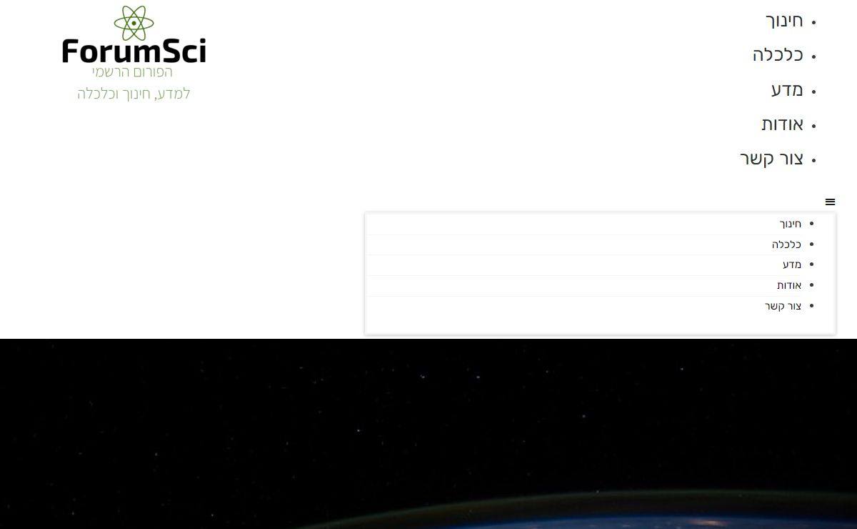 פורום חינוך, מדע וכלכלה - Forumsci