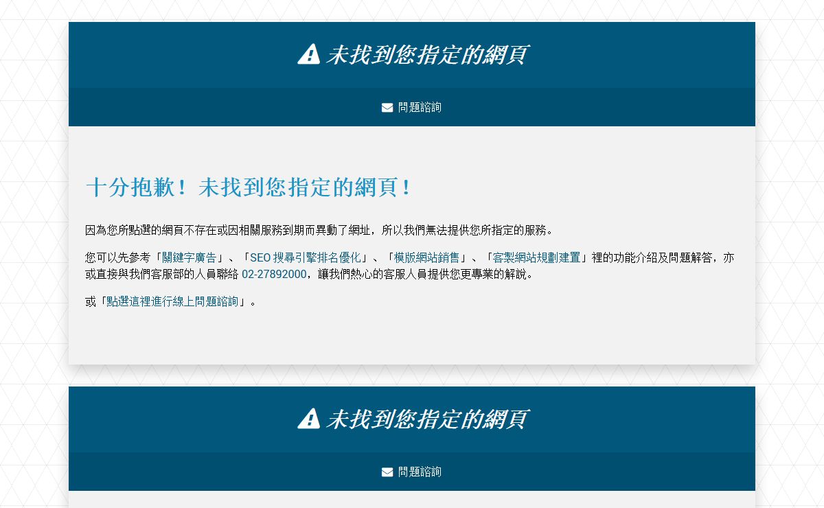 請再重新搜尋您所指定的服務
