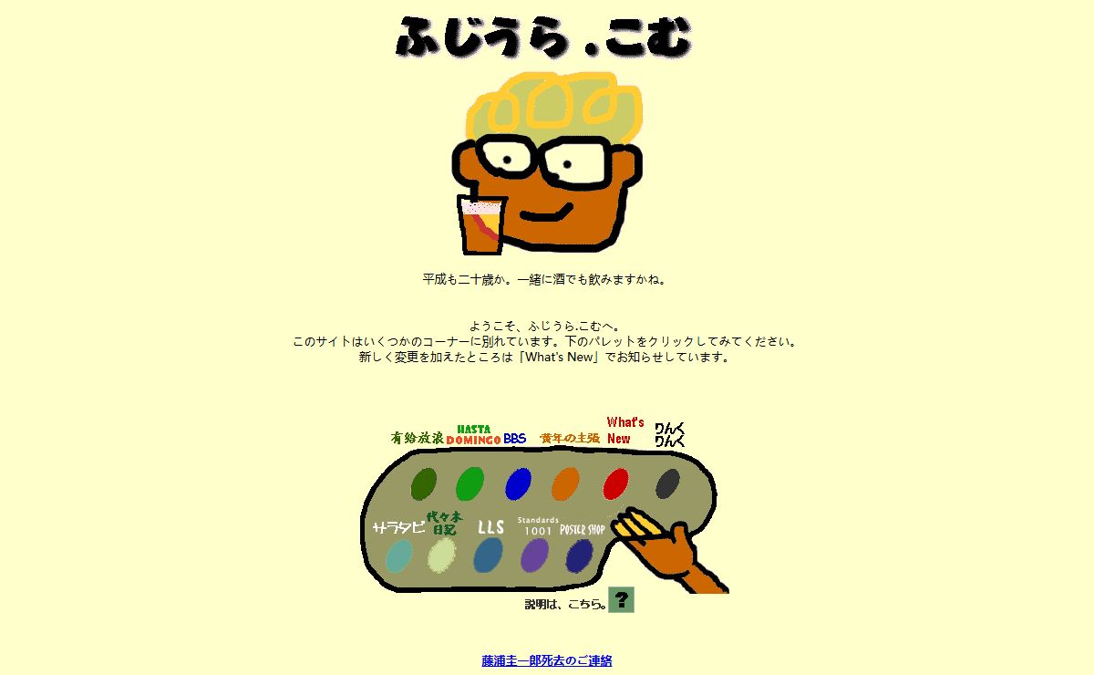 ふじうら.こむ