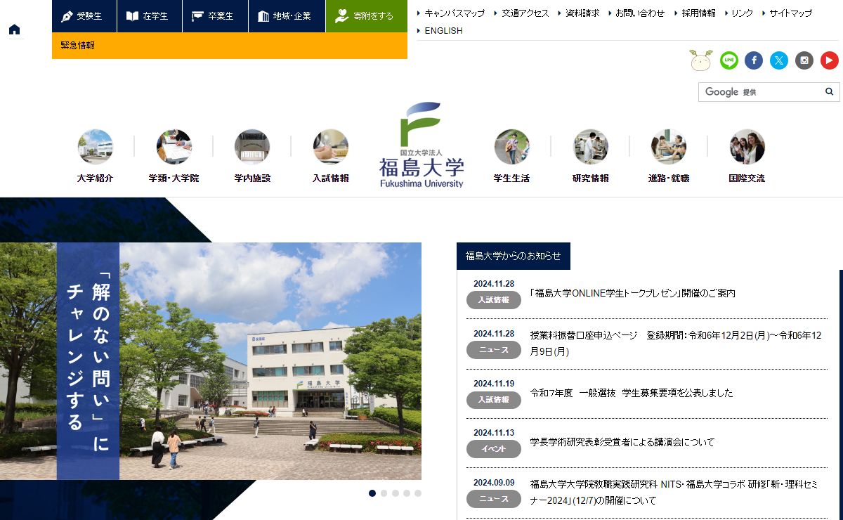 福島大学
