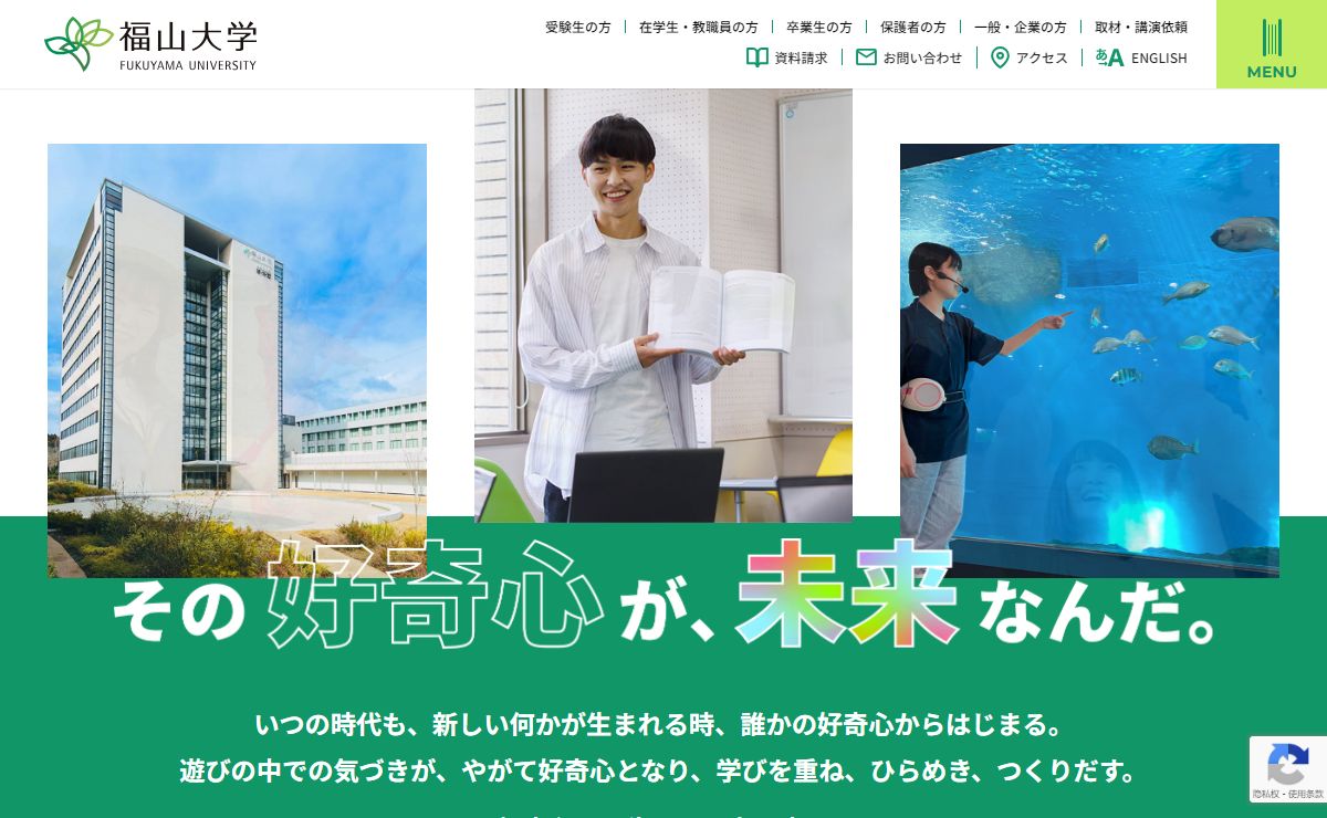 福山大学公式サイト│広島県東部唯一の私立総合大学