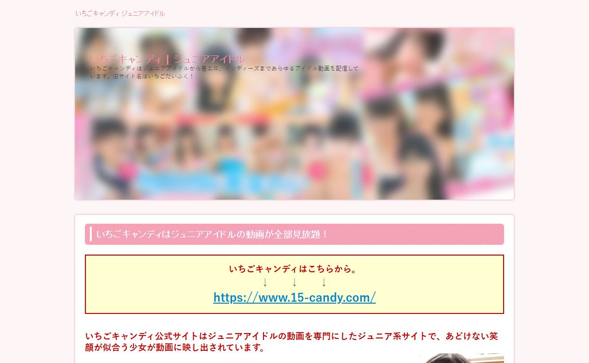 いちごキャンディ | ジュニアアイドル