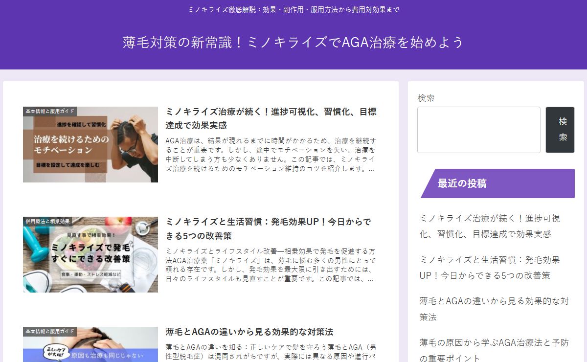 薄毛対策の新常識！ミノキライズでAGA治療を始めよう | ミノキライズ徹底解説：効果・副作用・服用方法から費用対効果まで