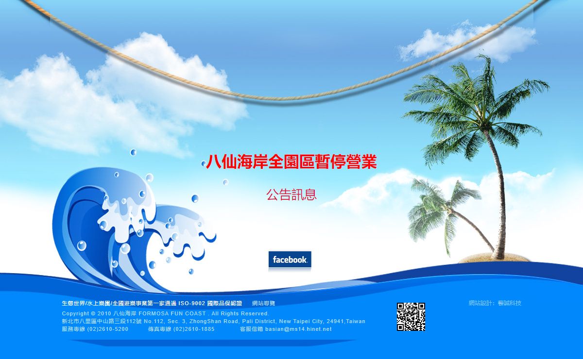 八仙海岸 八仙水上樂園 八仙大唐溫泉物語 八仙詩泊溫旅 八仙生態世界