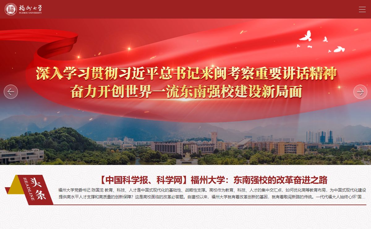 福州大学